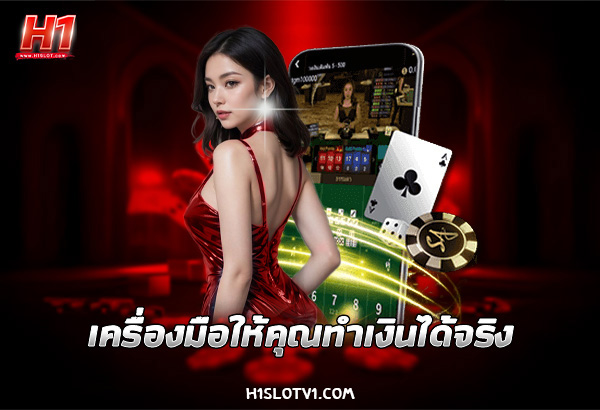 H1SLOT ทางเข้า